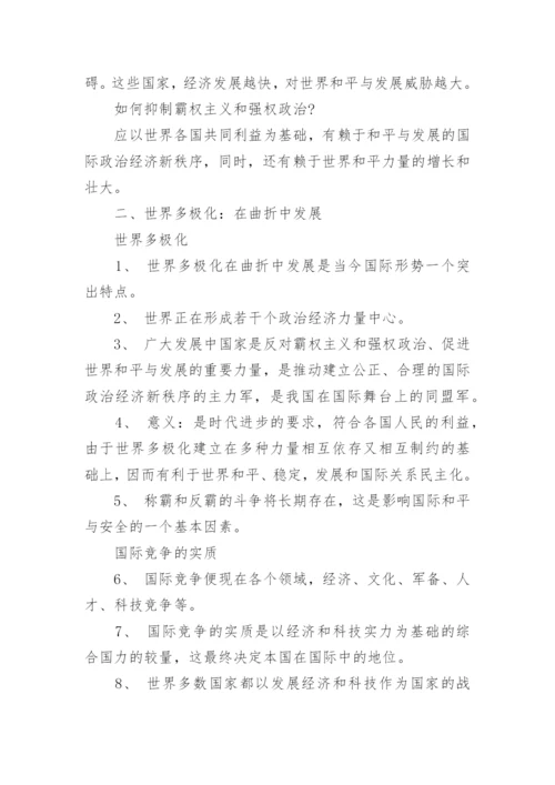 高一政治必修二知识点归纳.docx