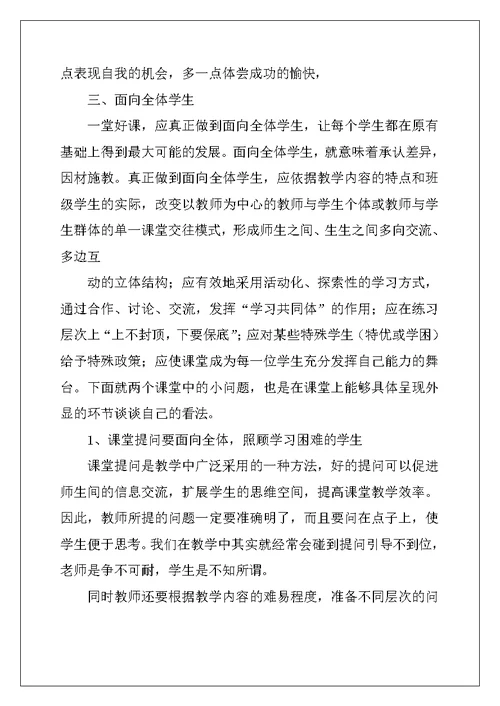 小学数学课堂教学评价自我理解