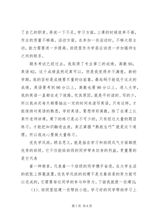 优良学风个人承诺书_1.docx