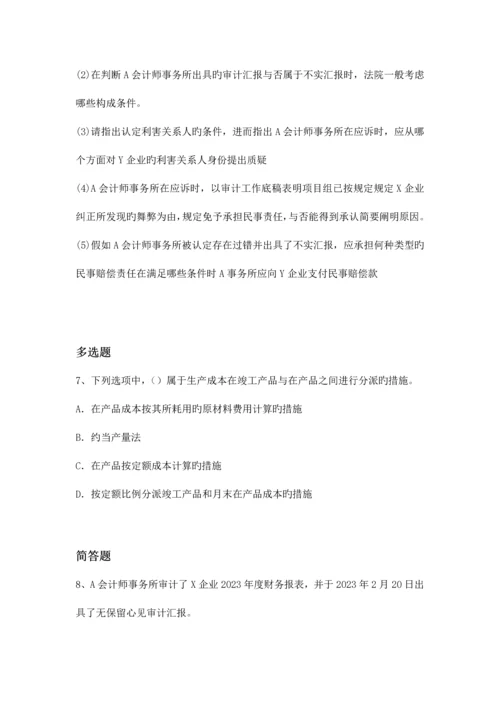 2023年财务成本管理题库含答案.docx