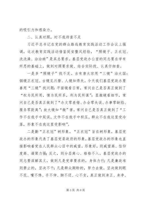 学习实践我先行转变作风做表率——基层党政办公室开展党的群众路线教育实践活动之我见 (2).docx