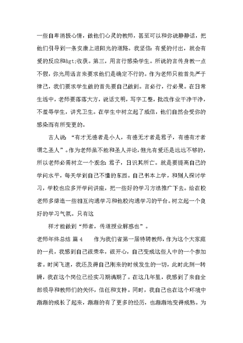 教师年终总结 1110