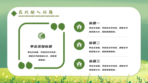 春游绿色游玩春天插画踏青你好通用PPT模板