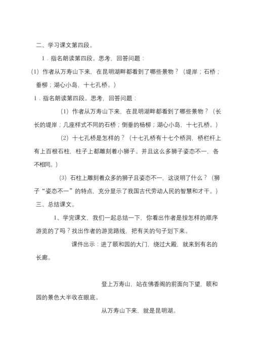 统编版四年级语文下册颐和园优质公开课教案获奖-(3).docx