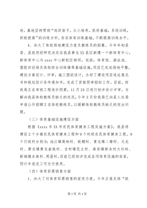 体育局年终工作总结.docx
