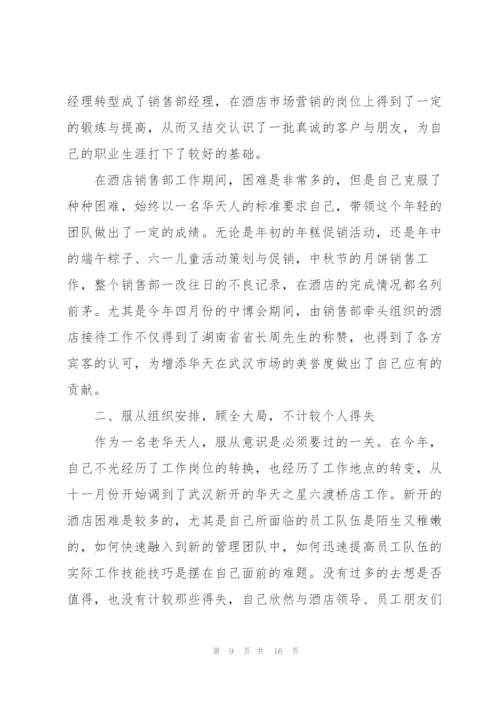 酒店季度述职报告五篇.docx