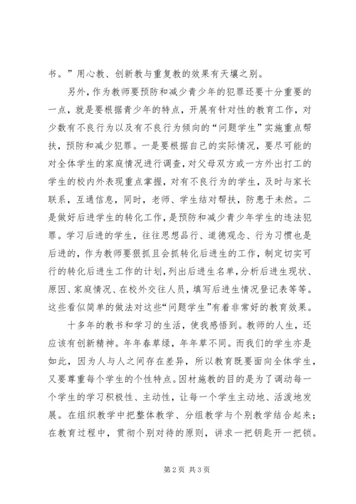 学习《预防未成年人保护法》心得体会.docx