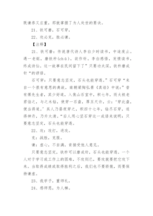 《新三字经》全文解释.docx