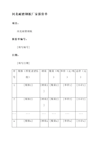 河北耐磨钢板厂家报价单