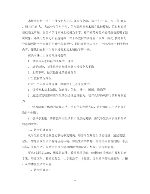 精编之初中教学计划整合教师参考范文汇总.docx