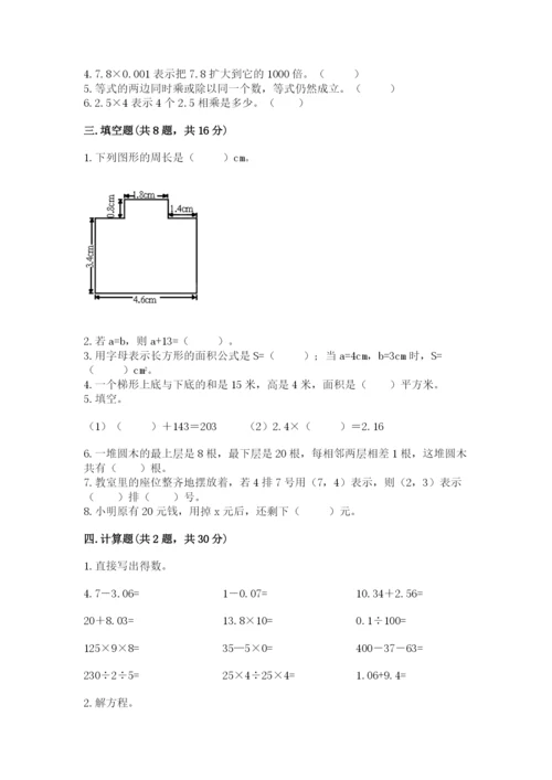 2022人教版五年级上册数学期末测试卷精选.docx