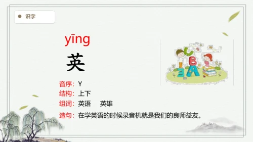 【2024秋季学期材】三年级上册语文园地七  生字识记课件