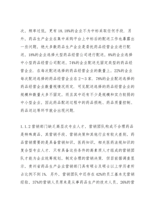 毕业论文调研报告范文3篇.docx