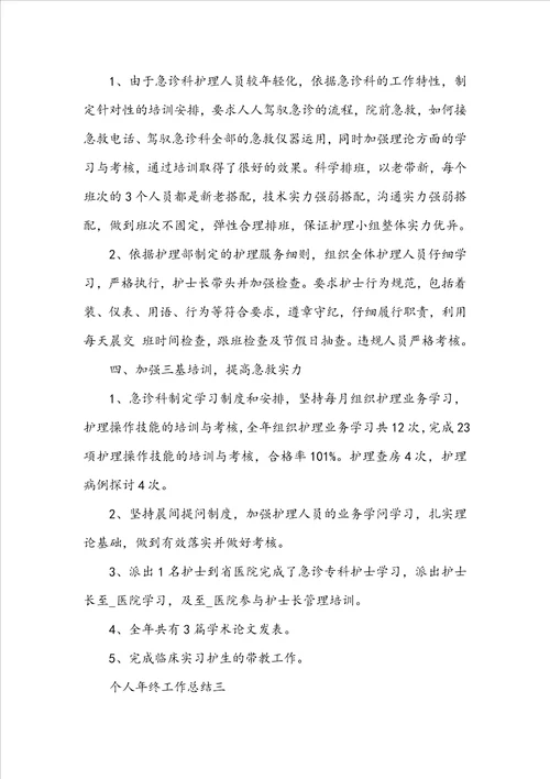 个人2022年年终工作总结