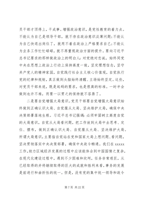 牢固树立“四个意识”，做“四讲四有”合格党员党课讲稿.docx