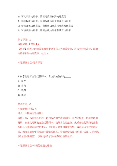 重庆大学城乡建设与发展研究院研究人员公开招聘2人强化训练卷9