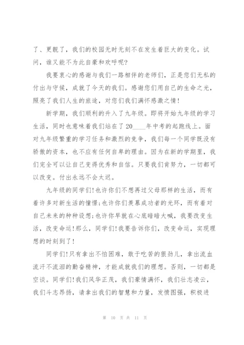 开学典礼安全常规主题讲话稿3分钟5篇.docx