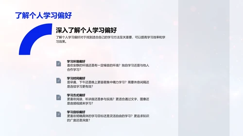 高效学习策略PPT模板