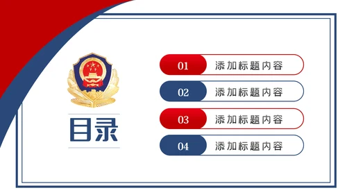蓝色大气公安警察派出所工作总结演讲动态PPT模板