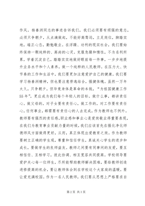学习杨善洲同志先进事迹心得体1.docx