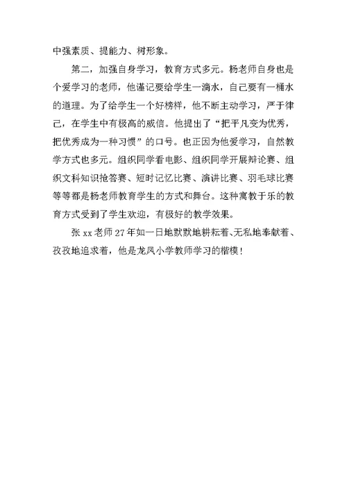 学习型教师事迹材料