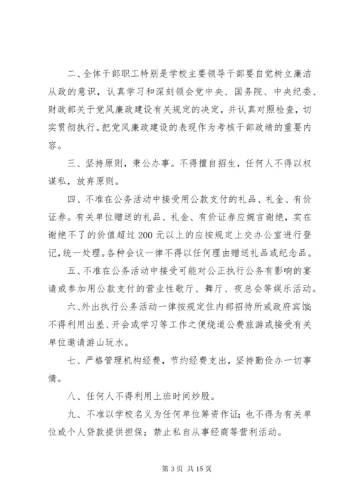 学校廉政风险防范制度.docx