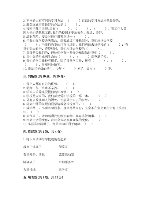2022三年级上册道德与法治期末测试卷精品网校专用