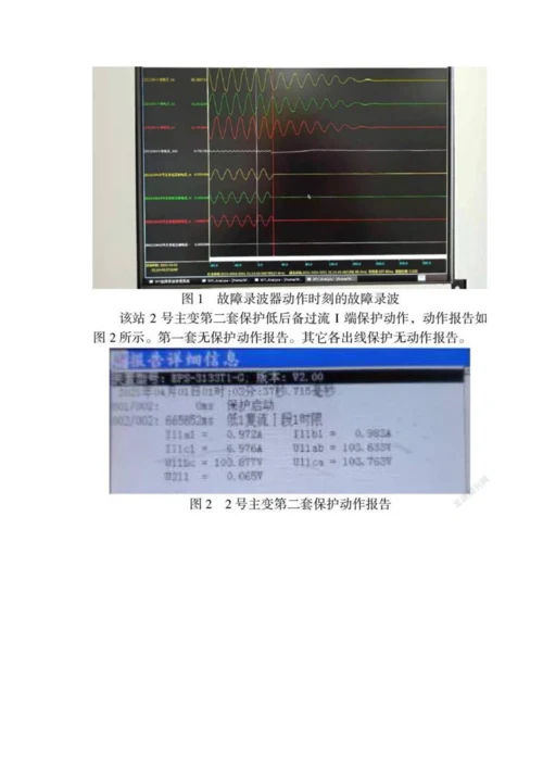 一起110千伏变压器跳闸故障分析.docx