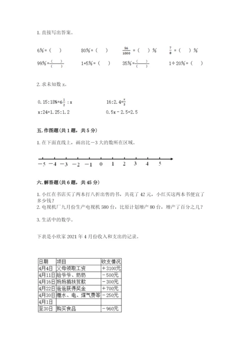 北师大版小学六年级下册数学期末检测试题精品【典优】.docx