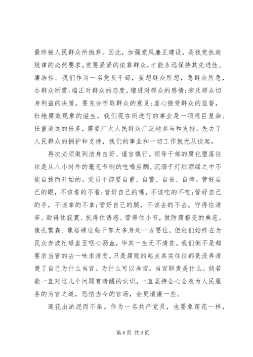 学习党风廉政建设的心得体会.docx