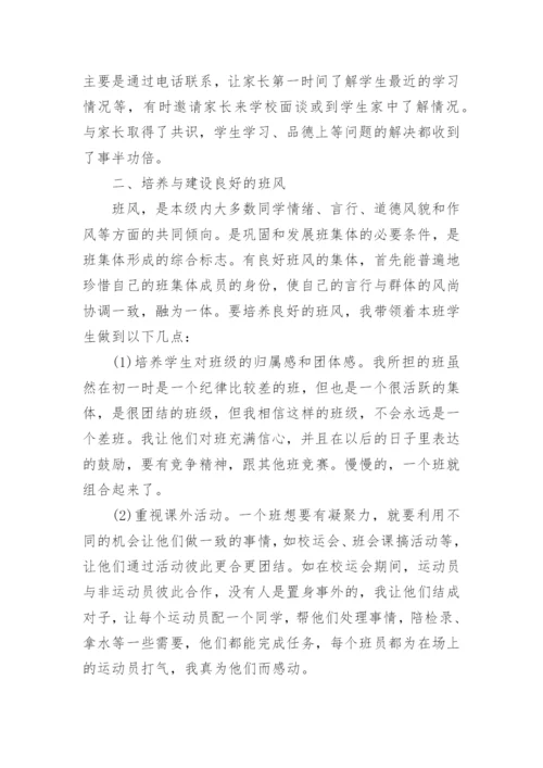 七年级班主任工作总结.docx