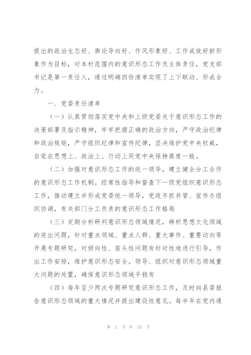 意识形态四个责任内容.docx