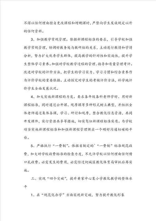 小学班主任实习工作计划