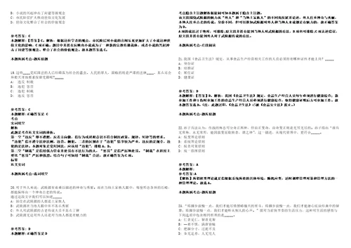 2022年02月河南辅读中等职业学校招考聘用强化练习题带答案解析第506期