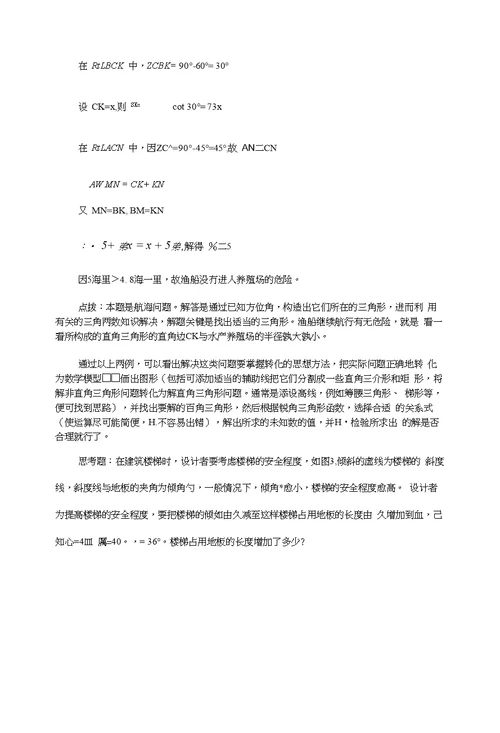 典型的解直角三角形应用问题
