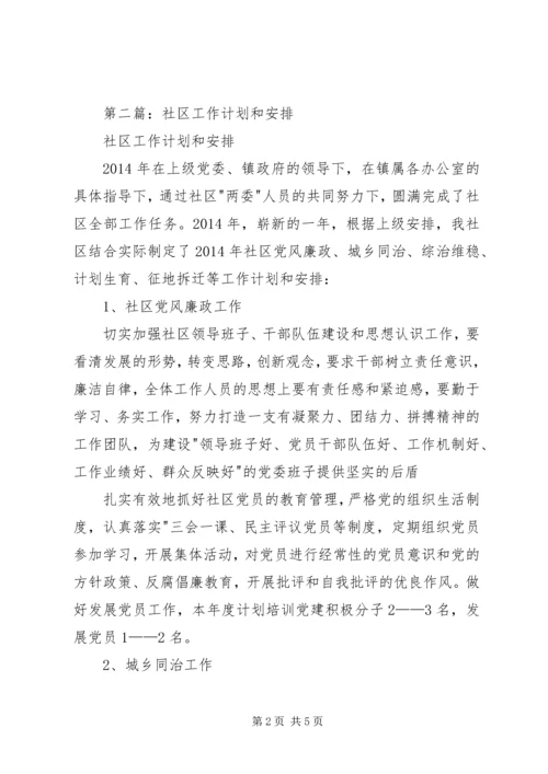 第一篇：教研工作计划安排.docx