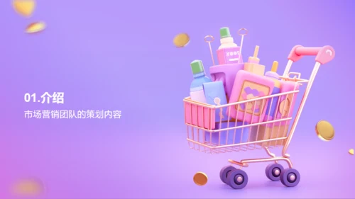 紫色创意炫酷营销策划的双十二PPT模板