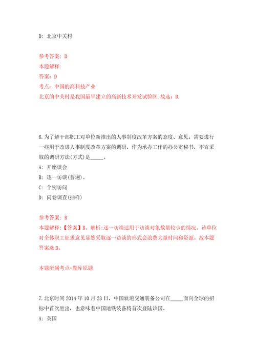 2022福建泉州市洛江区发展和改革局公开招聘合同制人员1人模拟试卷附答案解析第7卷