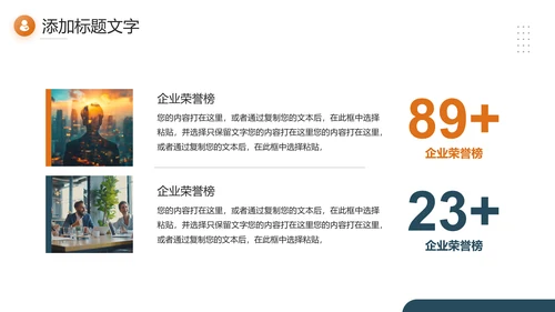 机遇勇敢者励志公司介绍PPT模板