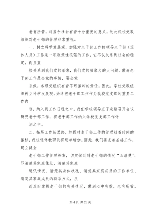 老干部工作计划 (15).docx