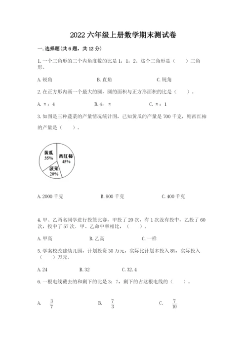 2022六年级上册数学期末测试卷含完整答案【必刷】.docx