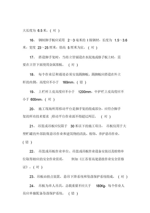 高处作业培训考试题及答案