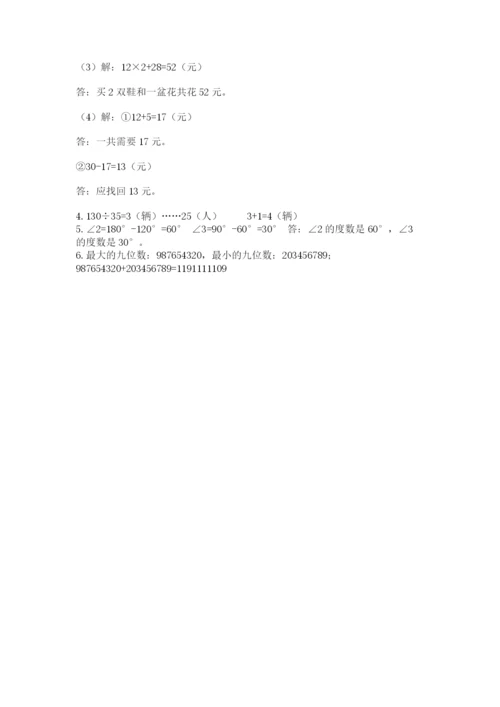 人教版小学数学四年级上册期末测试卷【名师系列】.docx