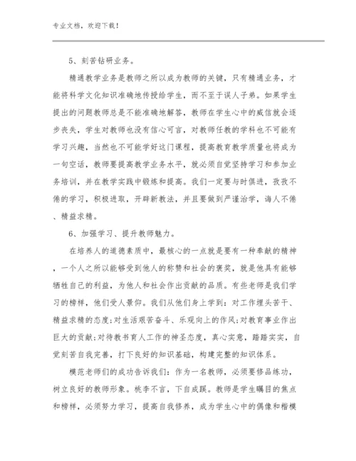 最新教师的培训心得体会优选例文10篇.docx