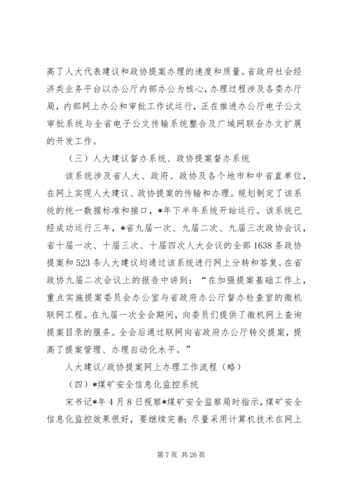 在电子政务推进工作会议上的报告.docx