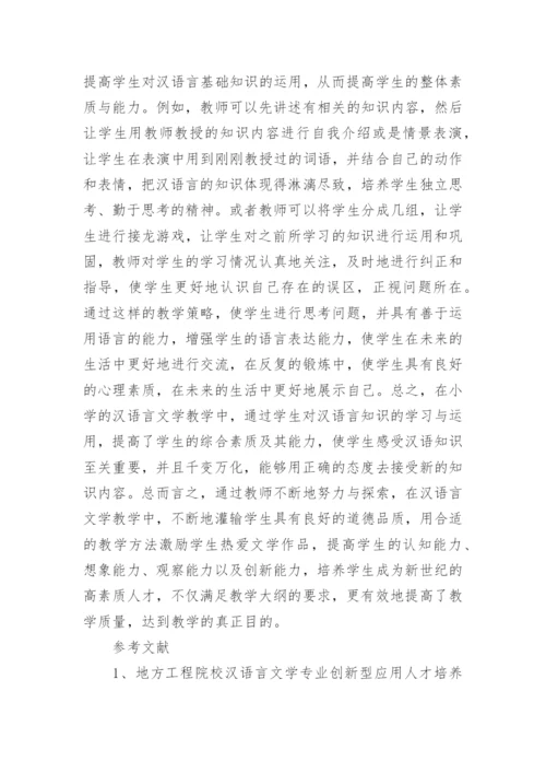 浅谈汉语言文学毕业论文范文.docx