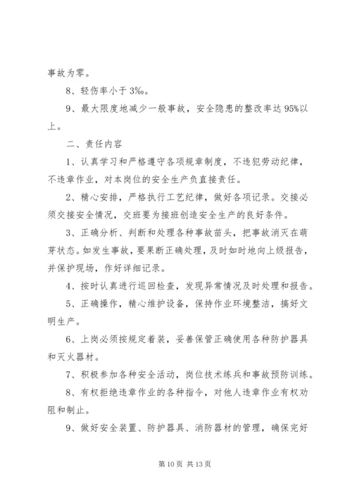 公司各级安全生产责任书 (3).docx