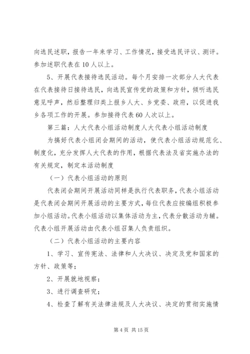 人大代表小组活动计划5篇.docx