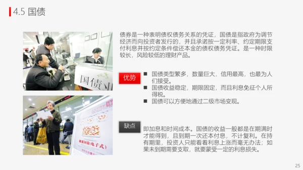 投资理财商业计划书PPT模板