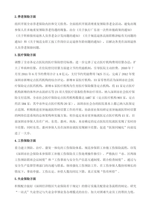 深圳市社会保险现状与发展预测.docx